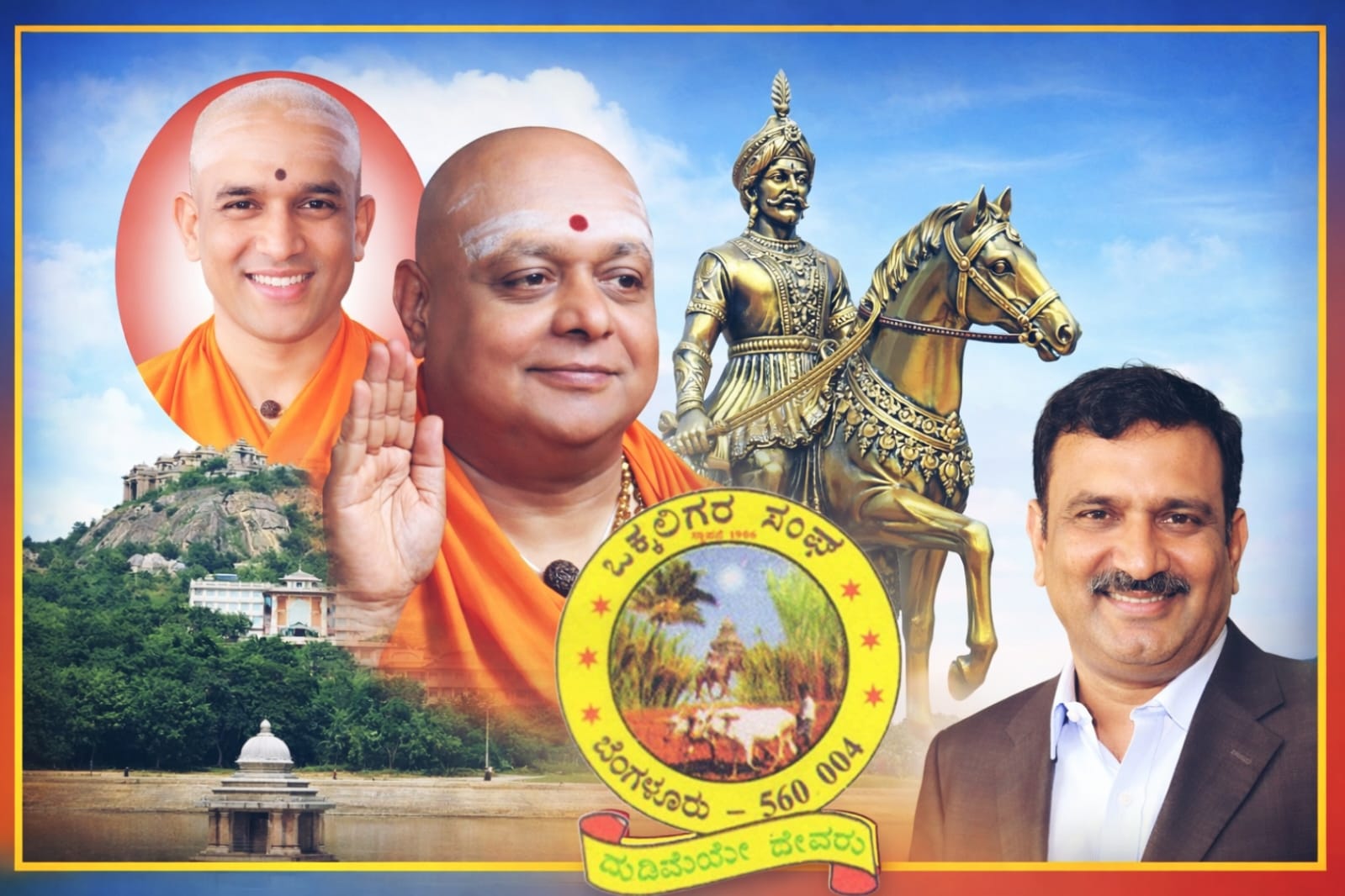ರಾಜ್ಯ ಒಕ್ಕಲಿಗರ ಸಂಘ – ಡಾ. ಎಂ. ಬಿ. ಮಂಜೇಗೌಡ
