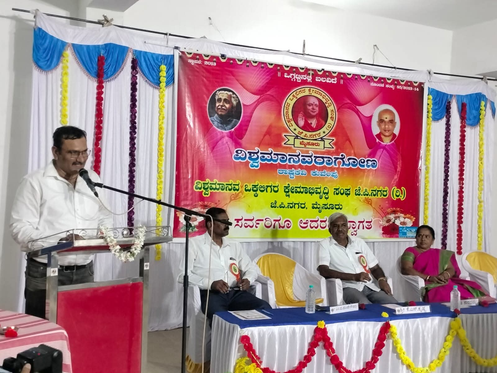 ವಿಶ್ವಮಾನವ ಸಮಾರಂಭ